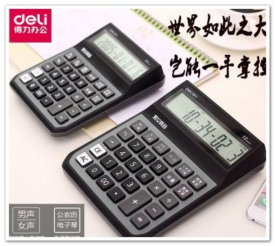 得力1555语音计算器(银灰)